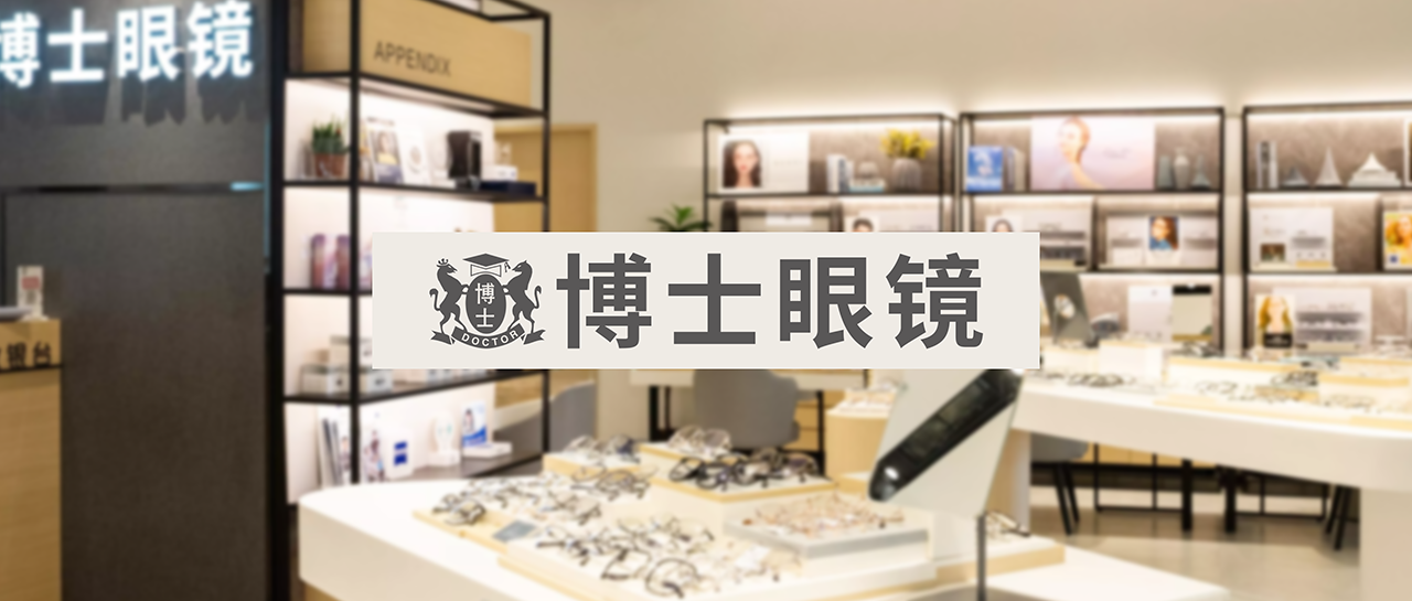 【库存一体，业务协同】“博士眼镜”仓储管理升级全面赋能零售业务