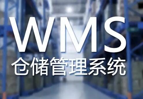 物流仓储管理在使用wms系统时要考虑哪些方面