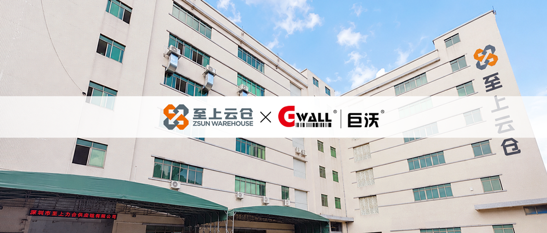 【服装】至上云仓×巨沃科技：十年深耕服装仓配，共建仓配一体化运营平台