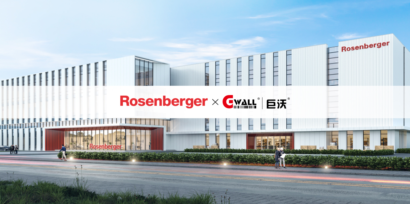 【电子】罗森伯格×巨沃科技：助力德国精工“中国智造”，赋能工业4.0智慧新工厂