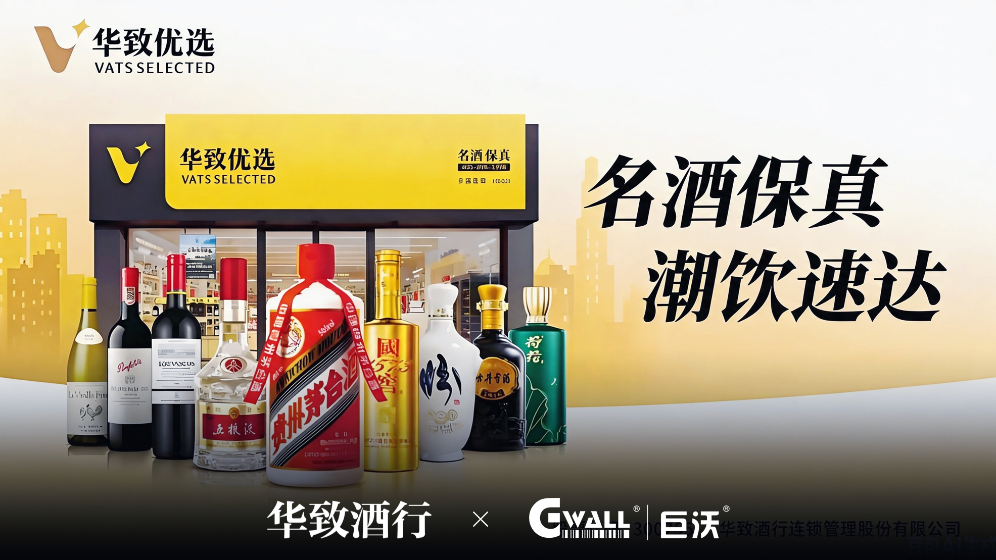 华致酒行-巨沃WMS仓储管理系统