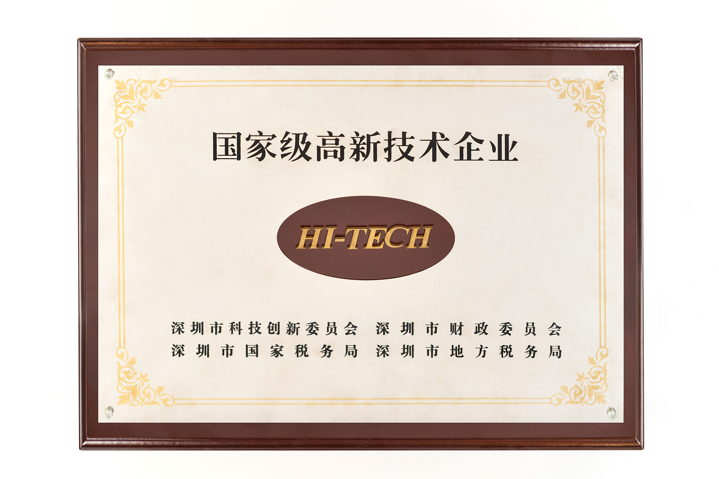 祝贺巨软科技荣获“高新科技企业”称号