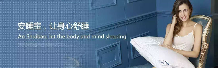 安睡宝携手巨沃，带给您舒适睡眠