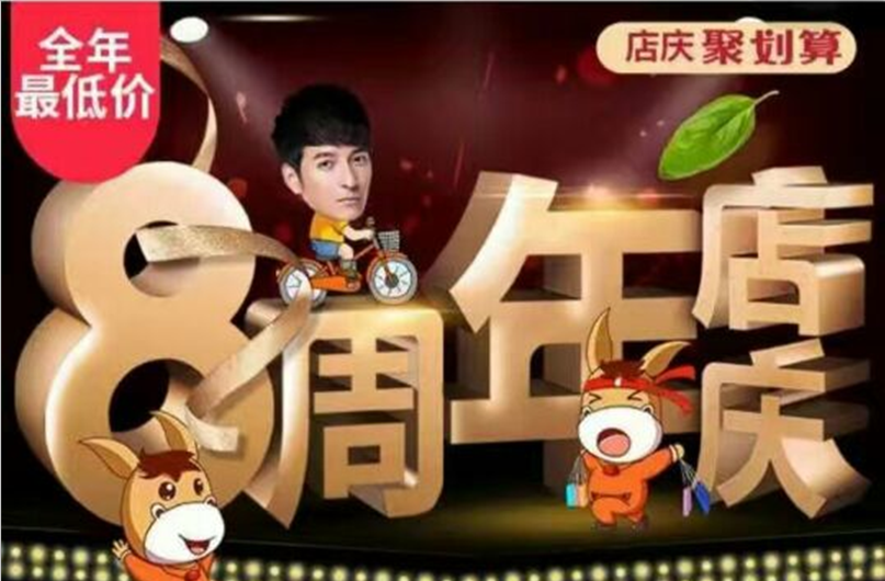 巨沃祝贺重要客户西域美农八周年店庆大卖