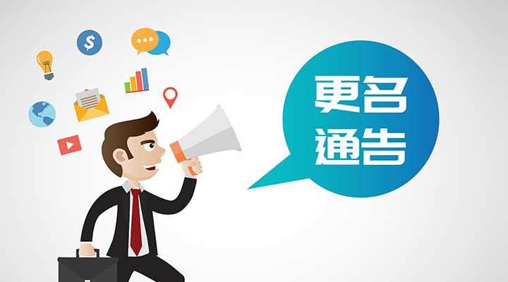 重要通知：巨软科技更名啦！