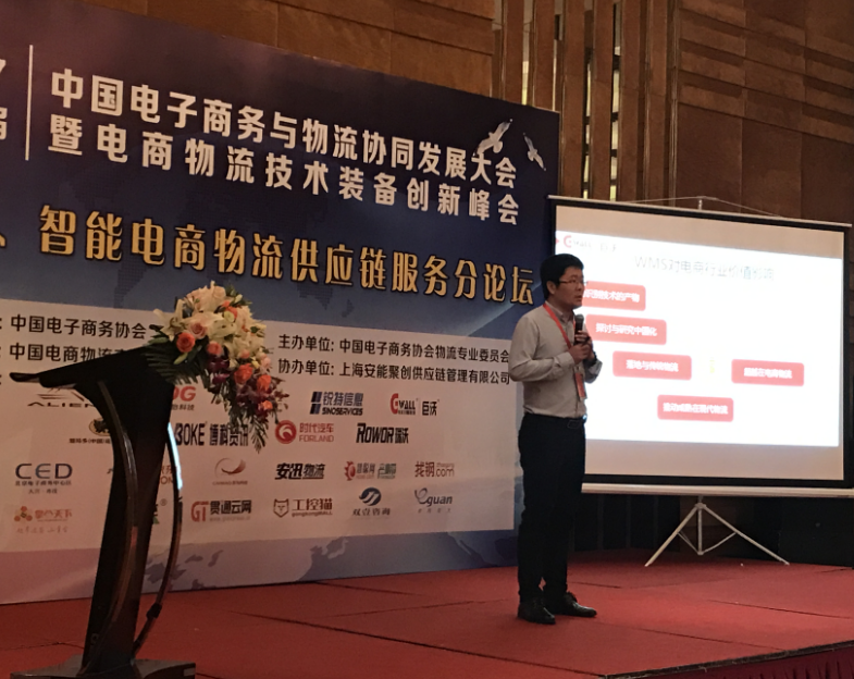 【直击现场】第七届电商峰会主题演讲：WMS的价值知多少？