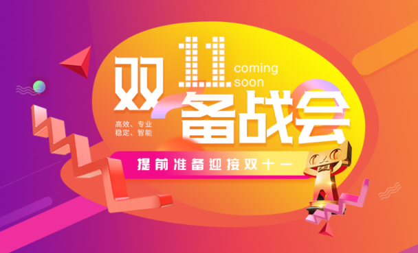 #11.11#巨沃双十一准备会——上海苏醒站