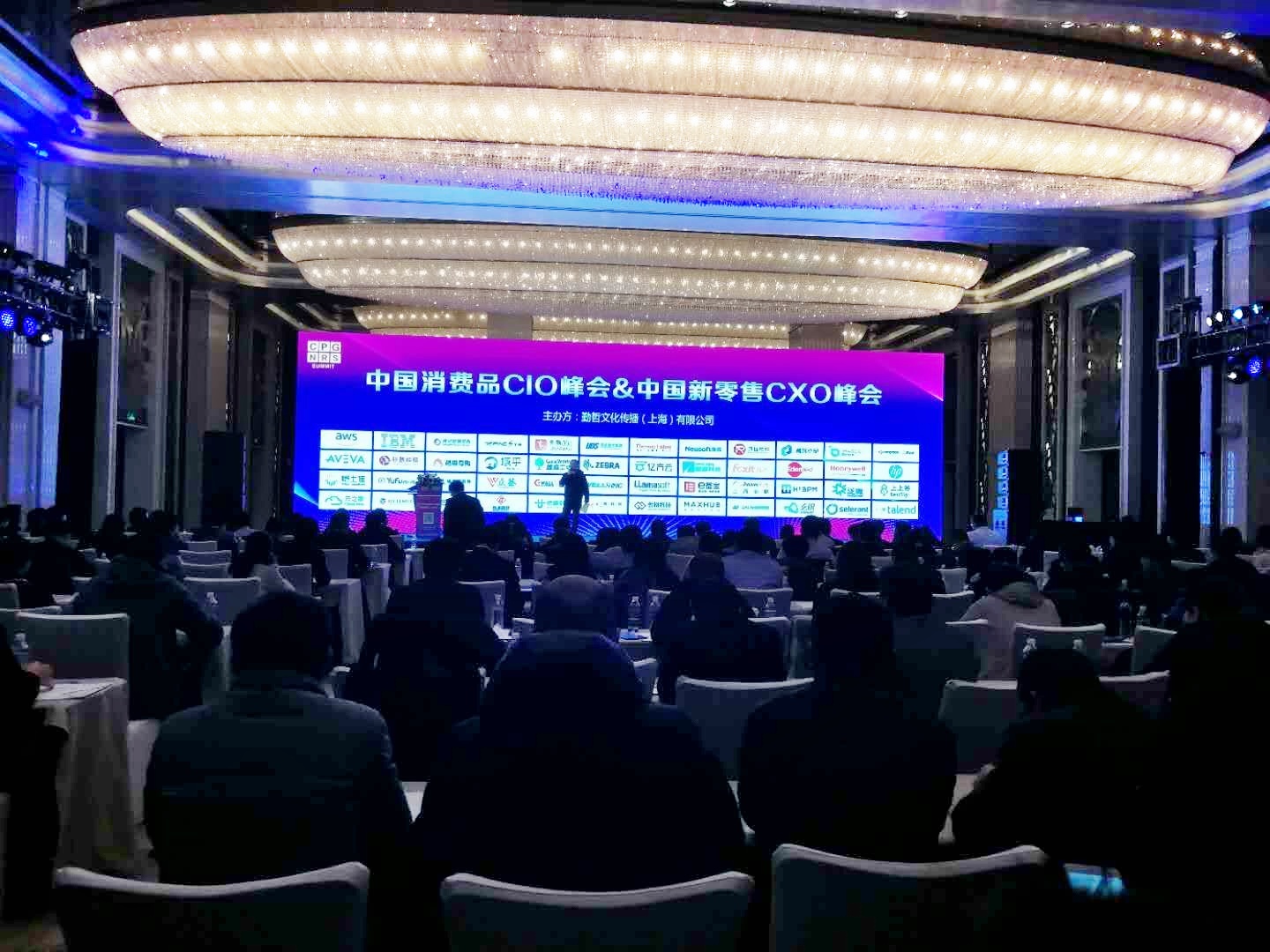 第三届中国消费品CIO峰会圆满落幕，聚焦企业数字化转型