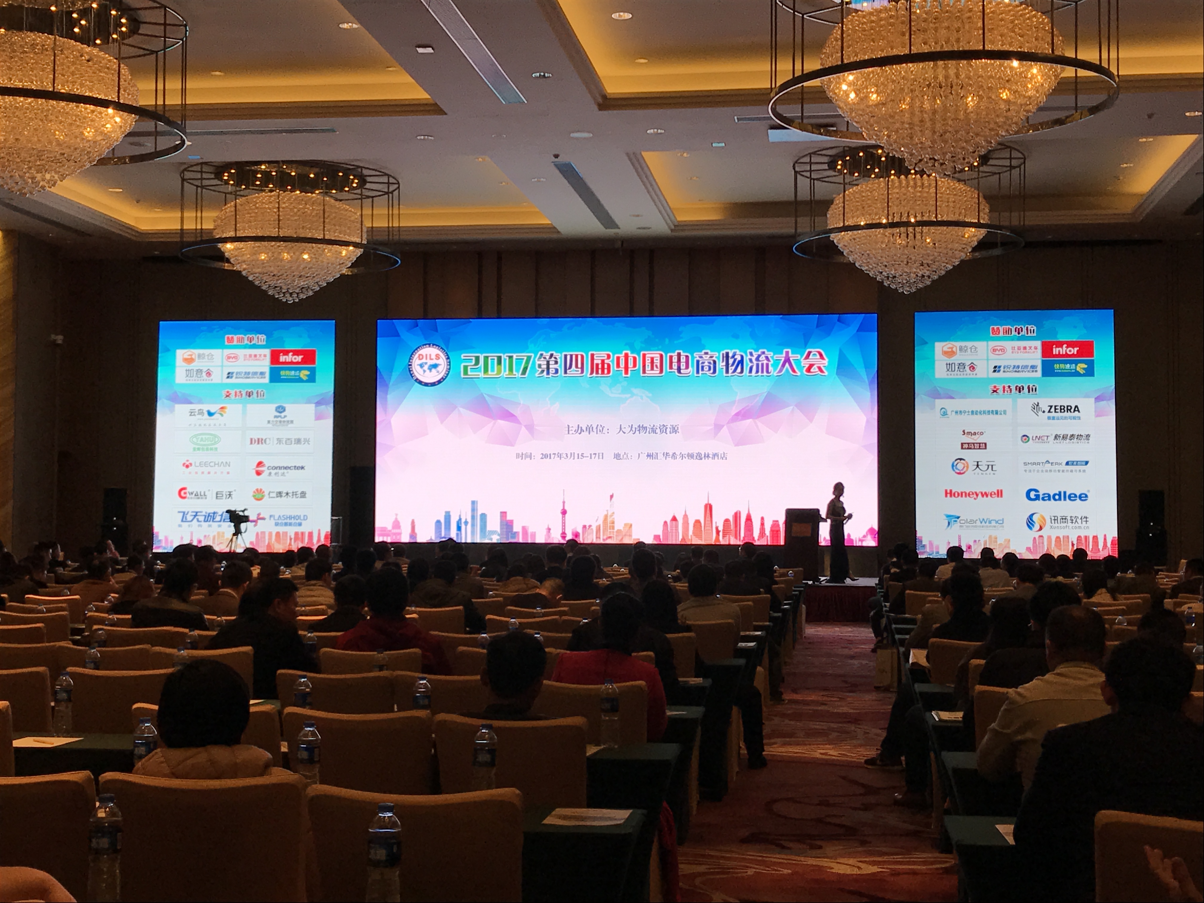 巨沃受邀参加第4届中国电商物流大会