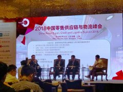 2018中国零售供应链与物流峰会，巨沃与各位行业精英共商物流前景
